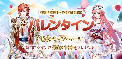 画像ギャラリー No.001のサムネイル画像 / 「謀りの姫」でバレンタイン記念キャンペーンが開催。「月下恋衣」交換イベントも開始