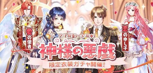 画像ギャラリー No.002のサムネイル画像 / 「謀りの姫」でバレンタイン記念キャンペーンが開催。「月下恋衣」交換イベントも開始