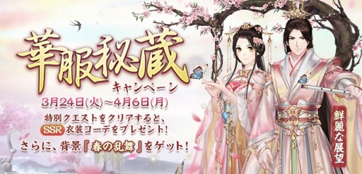 画像ギャラリー No.004のサムネイル画像 / 「謀りの姫」アップデート記念キャンペーンが開催。春日の限定SSR衣装が登場