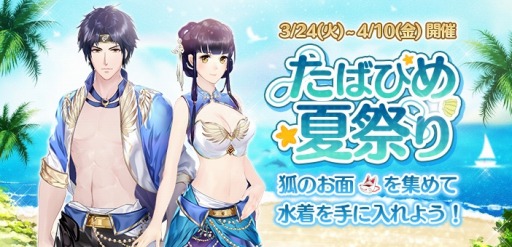 画像ギャラリー No.006のサムネイル画像 / 「謀りの姫」アップデート記念キャンペーンが開催。春日の限定SSR衣装が登場