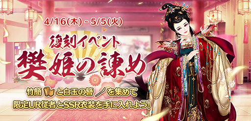 画像ギャラリー No.007のサムネイル画像 / 「謀りの姫-TABAKARI NO HIME-」,新機能「星相」が開放。アップデート記念キャンペーンも