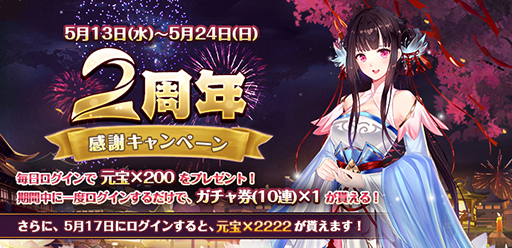 画像ギャラリー No.004のサムネイル画像 / 「謀りの姫-TABAKARI NO HIME-」，配信2周年記念のプレゼントキャンペーン第2弾を開始