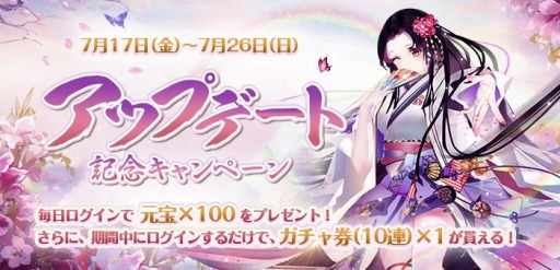 画像ギャラリー No.001のサムネイル画像 / 「謀りの姫-TABAKARI NO HIME-」でアップデート記念キャンペーンが開催