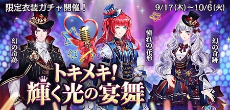 画像ギャラリー No.008のサムネイル画像 / 「謀りの姫」,アップデート記念キャンペーンが本日スタート