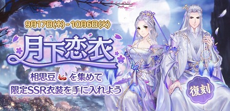 画像ギャラリー No.011のサムネイル画像 / 「謀りの姫」,アップデート記念キャンペーンが本日スタート
