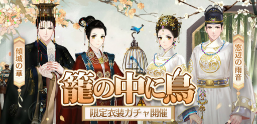 画像ギャラリー No.011のサムネイル画像 / 「謀りの姫」最大20連ガチャが無料。乗物機能も開放