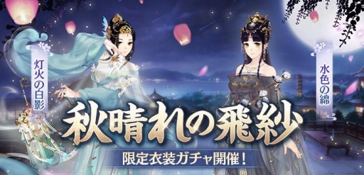 画像ギャラリー No.005のサムネイル画像 / 「謀りの姫」でアップデート記念キャンペーンが開催。天の川イベントを2月27日より実施