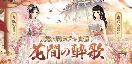 画像ギャラリー No.003のサムネイル画像 / 「謀りの姫」ゴールデンウィーク記念キャンペーンを開催