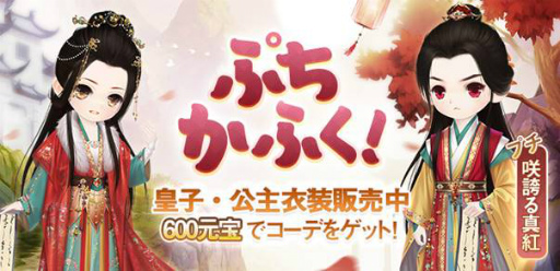 画像ギャラリー No.006のサムネイル画像 / 「謀りの姫」ゴールデンウィーク記念キャンペーンを開催