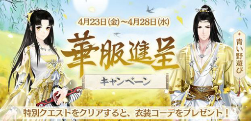 画像ギャラリー No.008のサムネイル画像 / 「謀りの姫」ゴールデンウィーク記念キャンペーンを開催