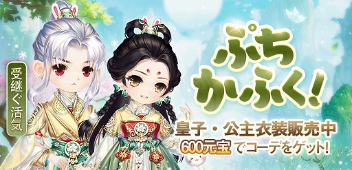 画像ギャラリー No.006のサムネイル画像 / 「謀りの姫-TABAKARI NO HIME-」,アップデート記念キャンペーンが開催。新しい限定SSR衣装も登場