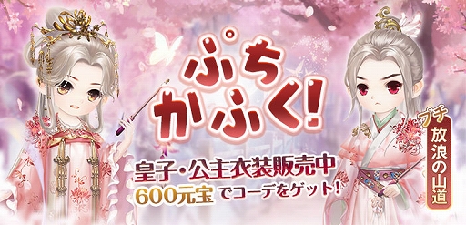 画像ギャラリー No.007のサムネイル画像 / 「謀りの姫-TABAKARI NO HIME-」，七夕記念キャンペーンと限定キャンペーン“夫婦同心”が開催