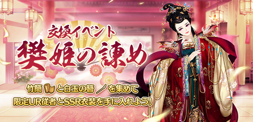 画像ギャラリー No.007のサムネイル画像 / 「謀りの姫-TABAKARI NO HIME-」で“アップデート記念キャンペーン”が開催中