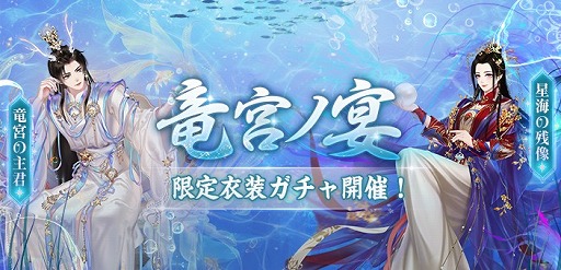 画像ギャラリー No.003のサムネイル画像 / 「謀りの姫-TABAKARI NO HIME-」，3.5周年を祝う“蒼海の宴記念キャンペーン”が開催に