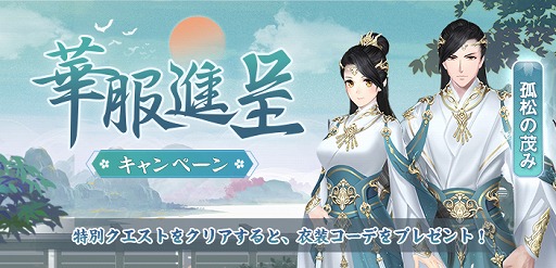 画像ギャラリー No.006のサムネイル画像 / 「謀りの姫-TABAKARI NO HIME-」，3.5周年を祝う“蒼海の宴記念キャンペーン”が開催に