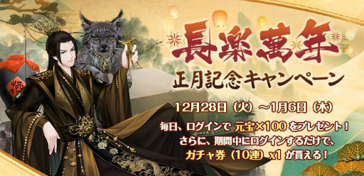 画像ギャラリー No.001のサムネイル画像 / 「謀りの姫-TABAKARI NO HIME-」に正月限定のSSR衣装，立志の年と新しき感慨が登場