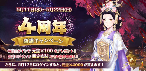 画像ギャラリー No.002のサムネイル画像 / 「謀りの姫」，Twitterで“4周年記念プレゼントキャンペーン”を開催