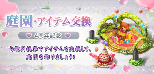 画像ギャラリー No.009のサムネイル画像 / 「謀りの姫」，Twitterで“4周年記念プレゼントキャンペーン”を開催
