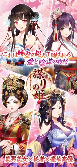 謀りの姫-TABAKARI NO HIME-
