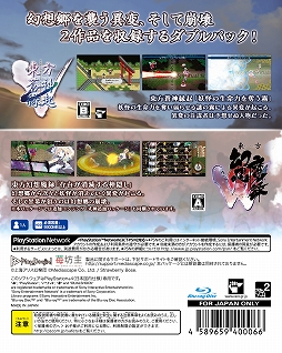 画像ギャラリー No.002のサムネイル画像 / PS4「東方蒼神縁起 V 東方幻想魔録 W W パック」が10月14日に発売