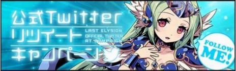 画像ギャラリー No.013のサムネイル画像 / 「ラスト・エリュシオン」の正式サービスが4月10日15：00に開始。事前登録特典にリリース記念ガチャチケットなどを追加