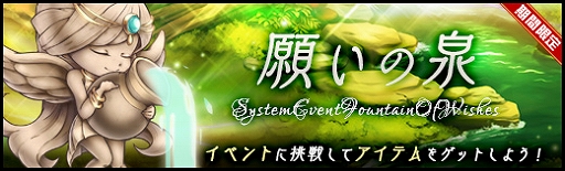 画像ギャラリー No.002のサムネイル画像 / 「ラスト・エリュシオン」,期間限定イベント「願いの泉」がスタート