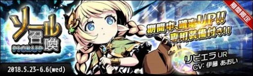 画像ギャラリー No.004のサムネイル画像 / 「ラスト・エリュシオン」リビエラなど3キャラのピックアップ召喚が開始
