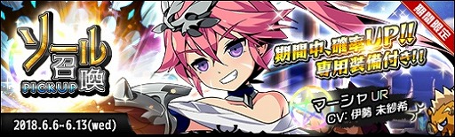 画像ギャラリー No.003のサムネイル画像 / 「ラスト・エリュシオン」,ソール召喚で「マーシャ」が期間限定ピックアップ