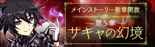 画像ギャラリー No.002のサムネイル画像 / 「ラスト・エリュシオン」のメインストーリー第5章が実装