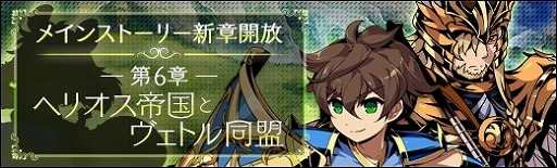 画像ギャラリー No.002のサムネイル画像 / 「ラスト・エリュシオン」，メインストーリーの第6章が実装に