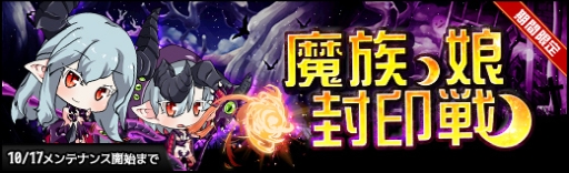 画像ギャラリー No.002のサムネイル画像 / 「ラスト・エリュシオン」で装備「ウィッチリィ・ランタン」などが手に入る「魔族っ娘 封印戦」イベントが開催