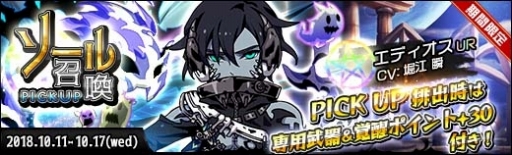 画像ギャラリー No.006のサムネイル画像 / 「ラスト・エリュシオン」ソール召喚でエディオスのピックアップを実施