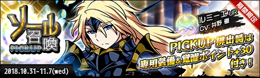 画像ギャラリー No.002のサムネイル画像 / 「ラスト・エリュシオン」，ソール召喚で魔剣士“ルミーエ”のピックアップを実施