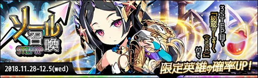 画像ギャラリー No.002のサムネイル画像 / 「ラスト・エリュシオン」ステップアップ召喚で限定英雄がピックアップ