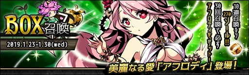 画像ギャラリー No.002のサムネイル画像 / 「ラスト・エリュシオン」，新たな英雄「アフロディ」がBOX召喚に登場