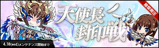 画像ギャラリー No.002のサムネイル画像 / 「ラスト・エリュシオン」,「天使長 封印戦」イベントが期間限定で開催