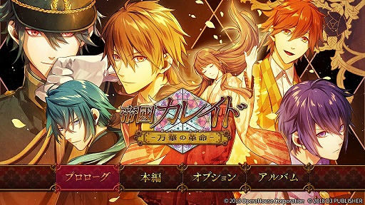 画像ギャラリー No.006のサムネイル画像 / 乙女ゲーム「帝國カレイド-万華の革命-」,Nintendo Switch向けに配信開始