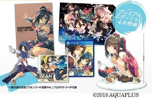 画像ギャラリー No.003のサムネイル画像 / 「うたわれるもの斬」,ゲオ限定特典「オリジナルスチールブック」のデザインが公開