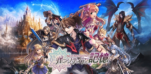 画像ギャラリー No.001のサムネイル画像 / ターン制RPG「パンノティアの記憶」,Android版の配信がスタート