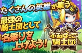 画像ギャラリー No.001のサムネイル画像 / 「ふるぼっこ騎士団」の商店内容が更新。強化石や各元素などがラインナップ