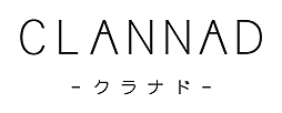 画像ギャラリー No.002のサムネイル画像 / 発売まで2週間となったPS4版「CLANNAD」，ショップ別に用意されるオリジナル特典が公開に