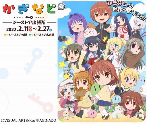 画像ギャラリー No.001のサムネイル画像 / 「かぎなど展」の“ジーストア出張所”が大阪,名古屋で開催決定