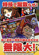 画像ギャラリー No.015のサムネイル画像 / スマホアプリ「のぶニャがの野望 ニャぷり！」が2018年内に配信予定。事前登録の受付も開始，「まえニャ慶次・極」などをもらえるチャンス