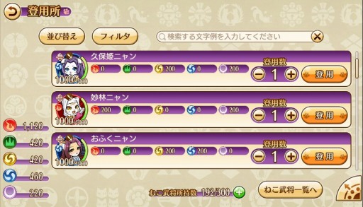 画像ギャラリー No.004のサムネイル画像 / 「のぶニャがの野望 ニャぷり!」猫武将の入手や育成方法の情報を公開