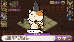 画像ギャラリー No.011のサムネイル画像 / 「のぶニャがの野望 ニャぷり!」,新たな“ねこ武将”とゲームシステムを公開