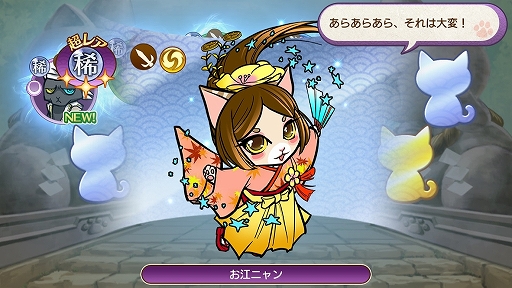 画像ギャラリー No.003のサムネイル画像 / スマホゲーム「のぶニャがの野望 ニャぷり！」のインプレッションを掲載。スマホで“ねこまみれ”の戦国を楽しもう