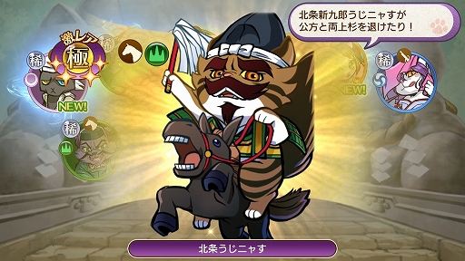 画像ギャラリー No.005のサムネイル画像 / スマホゲーム「のぶニャがの野望 ニャぷり！」のインプレッションを掲載。スマホで“ねこまみれ”の戦国を楽しもう