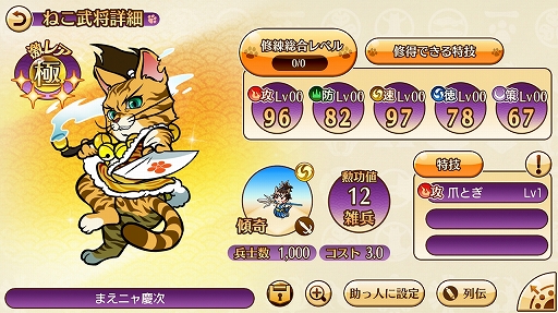 画像ギャラリー No.007のサムネイル画像 / スマホゲーム「のぶニャがの野望 ニャぷり！」のインプレッションを掲載。スマホで“ねこまみれ”の戦国を楽しもう
