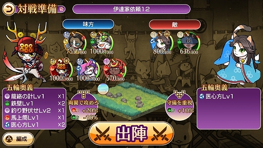 画像ギャラリー No.009のサムネイル画像 / スマホゲーム「のぶニャがの野望 ニャぷり！」のインプレッションを掲載。スマホで“ねこまみれ”の戦国を楽しもう