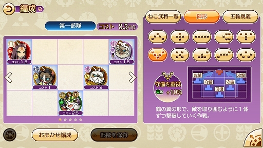 画像ギャラリー No.011のサムネイル画像 / スマホゲーム「のぶニャがの野望 ニャぷり！」のインプレッションを掲載。スマホで“ねこまみれ”の戦国を楽しもう